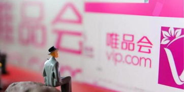 唯品会2019年Q1净利润大增64.7%，盘后股价应声上涨逾8%